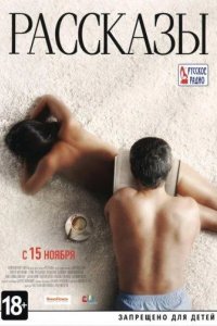 Рассказы 2012