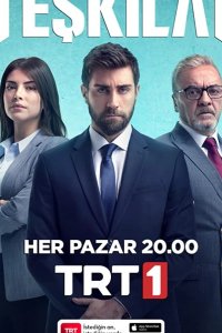 Разведка /  Контора