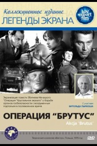 Операция «Брутус» 1970