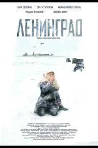 Ленинград