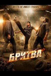 Бритва 2026