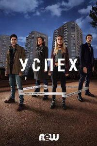 Успех 2019
