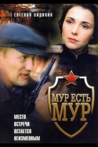 МУР есть МУР 2004