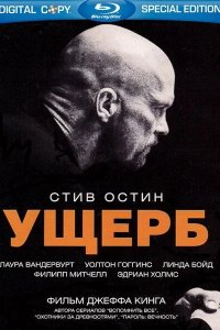 Ущерб 2009