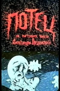 Потец 1992