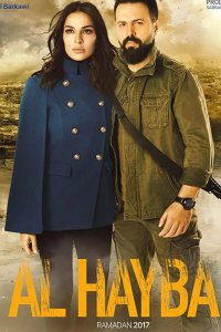 Ал Хайба 2017
