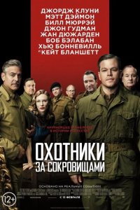 Охотники за сокровищами 2014