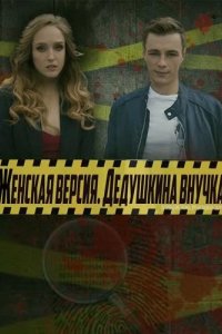 Женская версия 2019