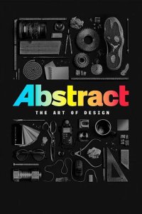 Абстракция: Искусство дизайна 2017