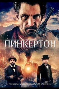 Пинкертон