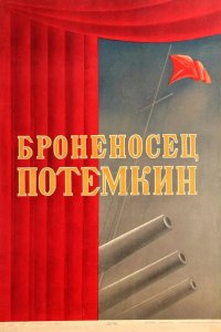 Броненосец «Потемкин»