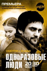 Черкизона. Одноразовые люди 2010