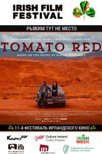Рыжим тут не место 2017