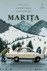 Марита 2017