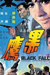 Hei ying 1967