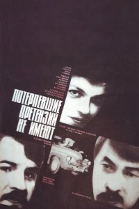 Потерпевшие претензий не имеют 1986