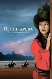 Песнь древа 2018