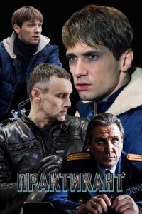 Практикант 2019
