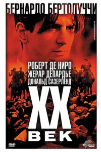 Двадцатый век 1976