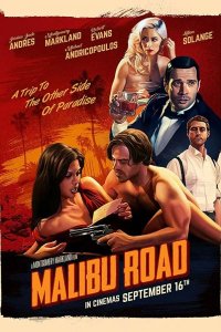 Дорога на Малибу 2021
