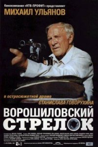 Ворошиловский стрелок 2000