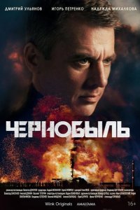 Чернобыль 2022