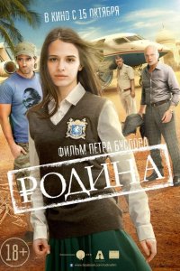 Родина