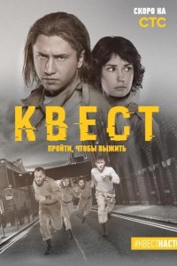Квест 2015