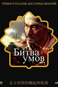 Битва умов 2006