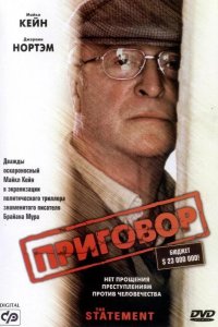 Приговор 2003