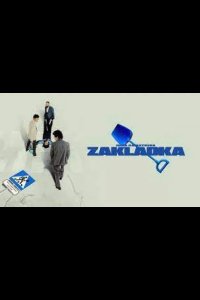 Закладка 2021