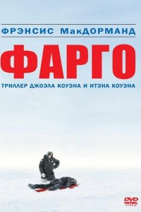 Фарго