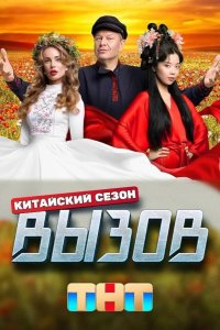 Вызов 2022