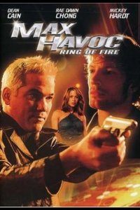 Макс – разрушитель: Кольцо огня 2006