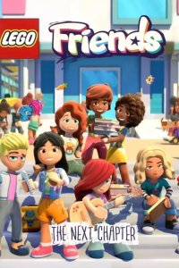 LEGO Friends. Следующая глава 2023