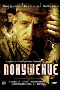 Покушение 2009
