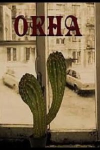 Окна 2016