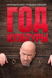 Год культуры 2018