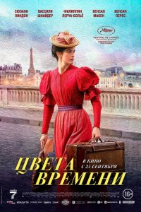 Цвета времени 2025