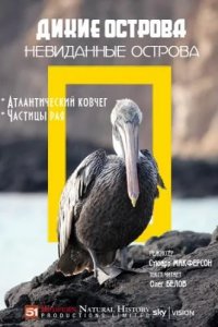 Дикие острова: Невиданные острова 2015