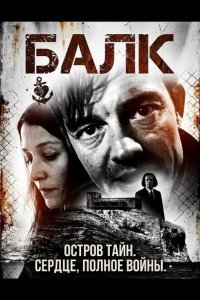 Балк