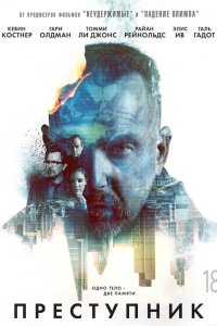 Преступник 2016