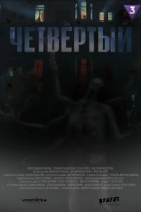 Четвёртый 2023