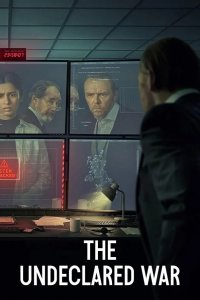 Необъявленная война 2022