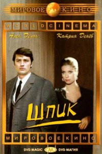Шпик 1972