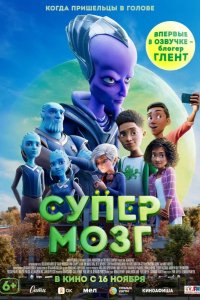 Супермозг 2023
