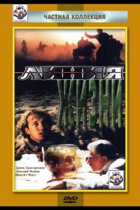 Линия жизни 1996
