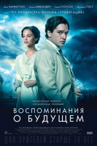 Воспоминания о будущем 2014