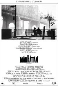 Манхэттен 1979