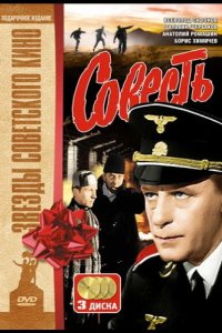 Совесть 1974